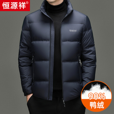 恒源祥中年男士立领羽绒服短款冬季商务休闲加厚保暖爸爸冬装外套