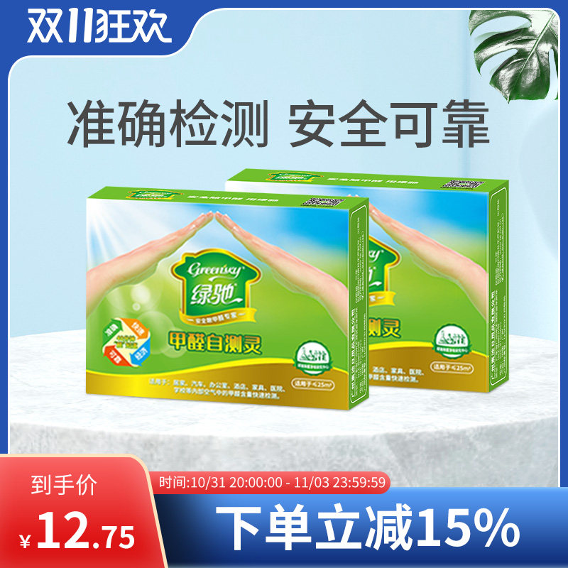 绿驰甲醛检测盒测试甲醛试纸仪器空气质量自测试剂家用型使用感如何?