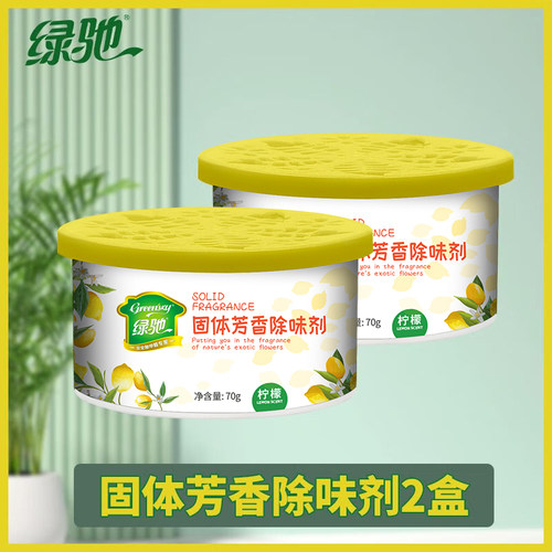 绿驰香膏固体芳香除味剂2盒装