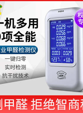 绿驰专业急入住质量甲醛检测仪