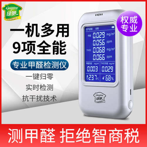 绿驰专业急入住质量甲醛检测仪