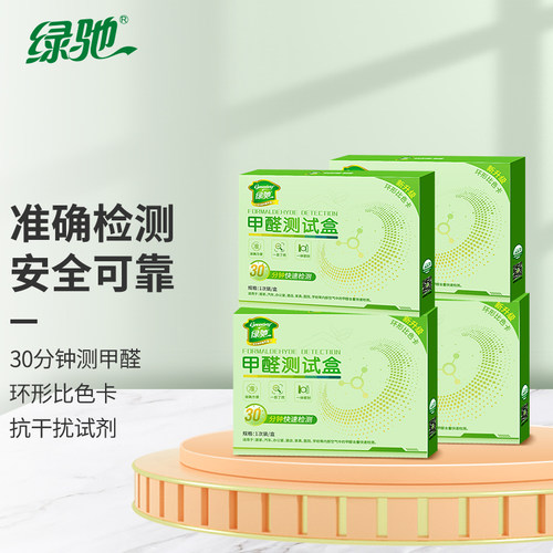 绿驰甲醛检测盒4盒装试纸