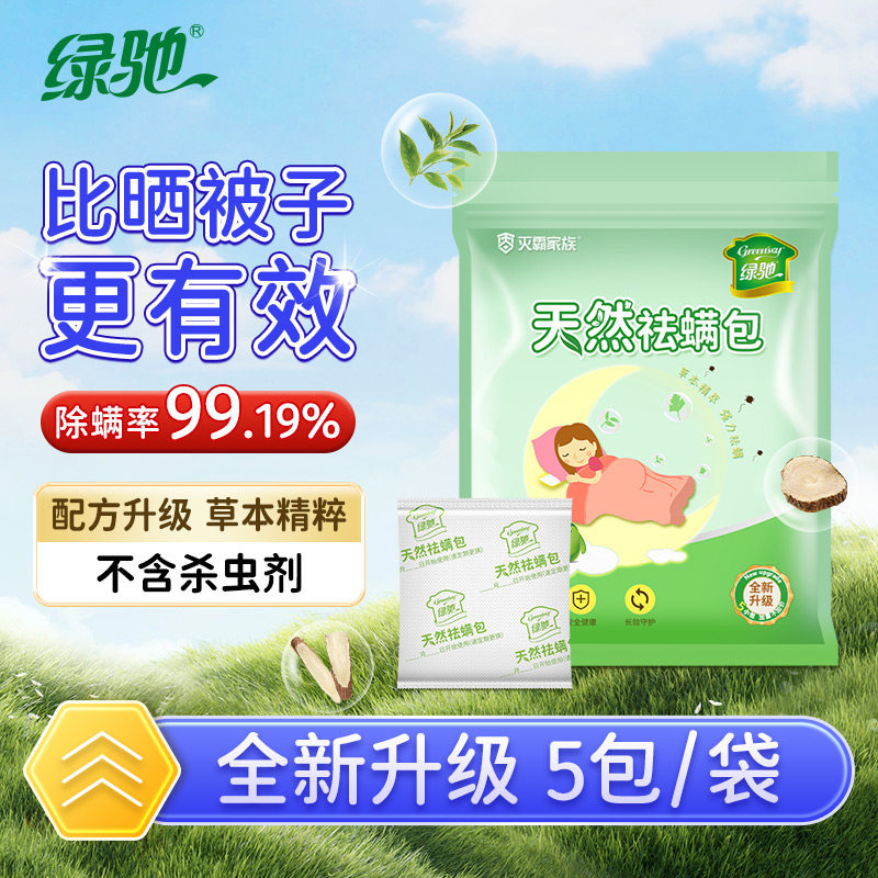 绿驰宿舍学生母婴可用除螨包床上