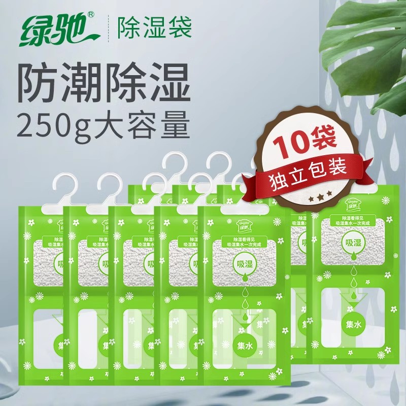挂式除湿袋干燥剂绿驰柜子室内