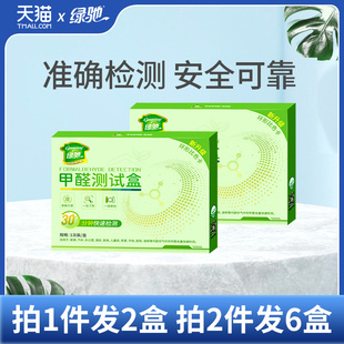绿驰甲醛检测盒测试甲醛试纸仪器空气质量自测试剂家用型