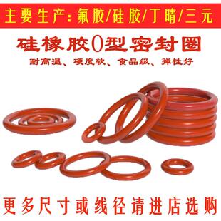 线径：1.7mm/VQM红白硅胶o型圈密封圈食品级耐高温-免费开票
