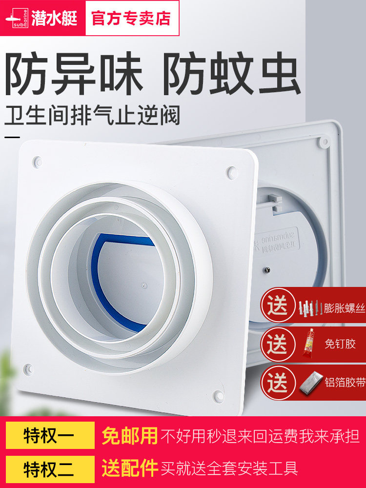 潜水艇卫生间止逆阀通用浴霸排风扇专用换气管通风口道单向止回阀