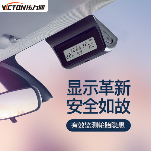 伟力通监测器汽车无线太阳能