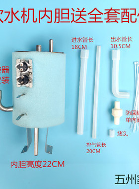 饮水机热胆加热灌内胆制热防干烧