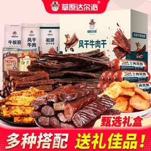 草原达尔沁 牛肉干礼盒香肠牛板筋送礼内蒙古特产零食小吃1658g