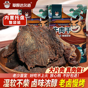 草原达尔沁特产食品手撕牛肉干孕妇儿童小零食甜口牛肉片湿软即食