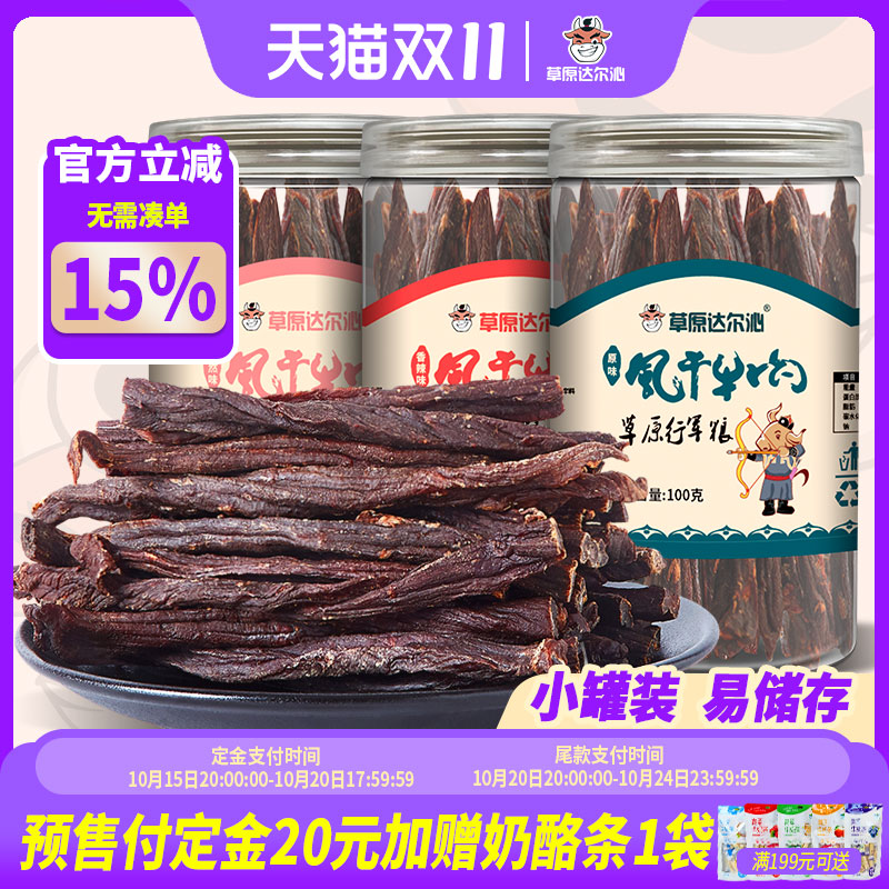 内蒙古特产超干风干牛肉干300g健身无添加孕妇健康零食官方旗舰店