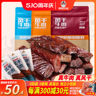 内蒙古风干牛肉干草原达尔沁手撕风干牛肉干香辣小吃零食独立包装