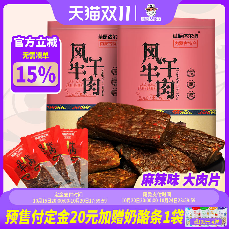 【预售】内蒙古麻辣风干牛肉干片独立真空小包装即食熟食特产零食