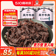 内蒙古手撕超干风干牛肉干牛肉粒碎块辣小零食特产边角料罐装原味