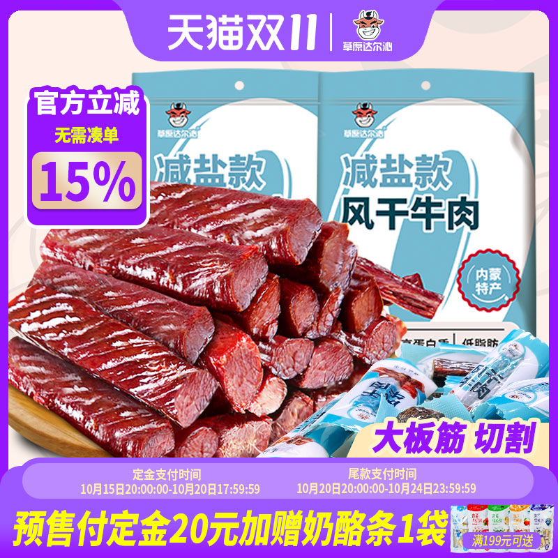 【预售】内蒙古风干牛肉干儿童孕妇零食早期健康营养无添加剂无糖