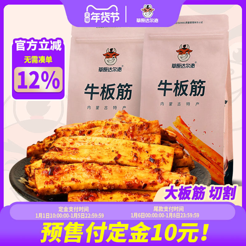 【预售】草原达尔沁牛板筋内蒙古特产零食独立小包装香辣味板筋