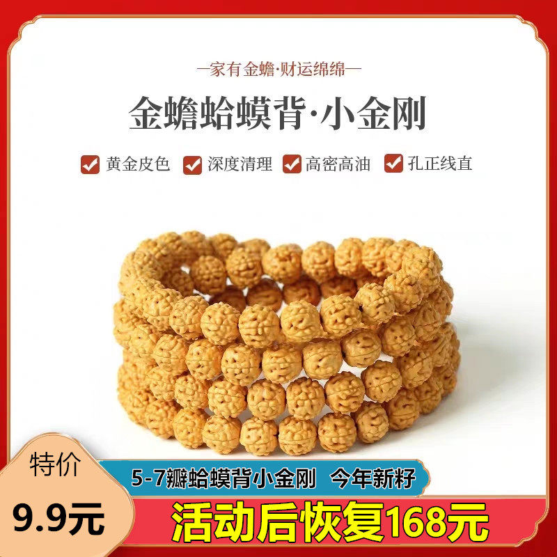 蛤蟆背小金刚菩提子108颗5瓣6瓣印尼原子黄皮爆肉佛珠手串手链