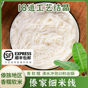 撒撇米线细米线傣味米线单米线德宏早点正宗顺丰包邮