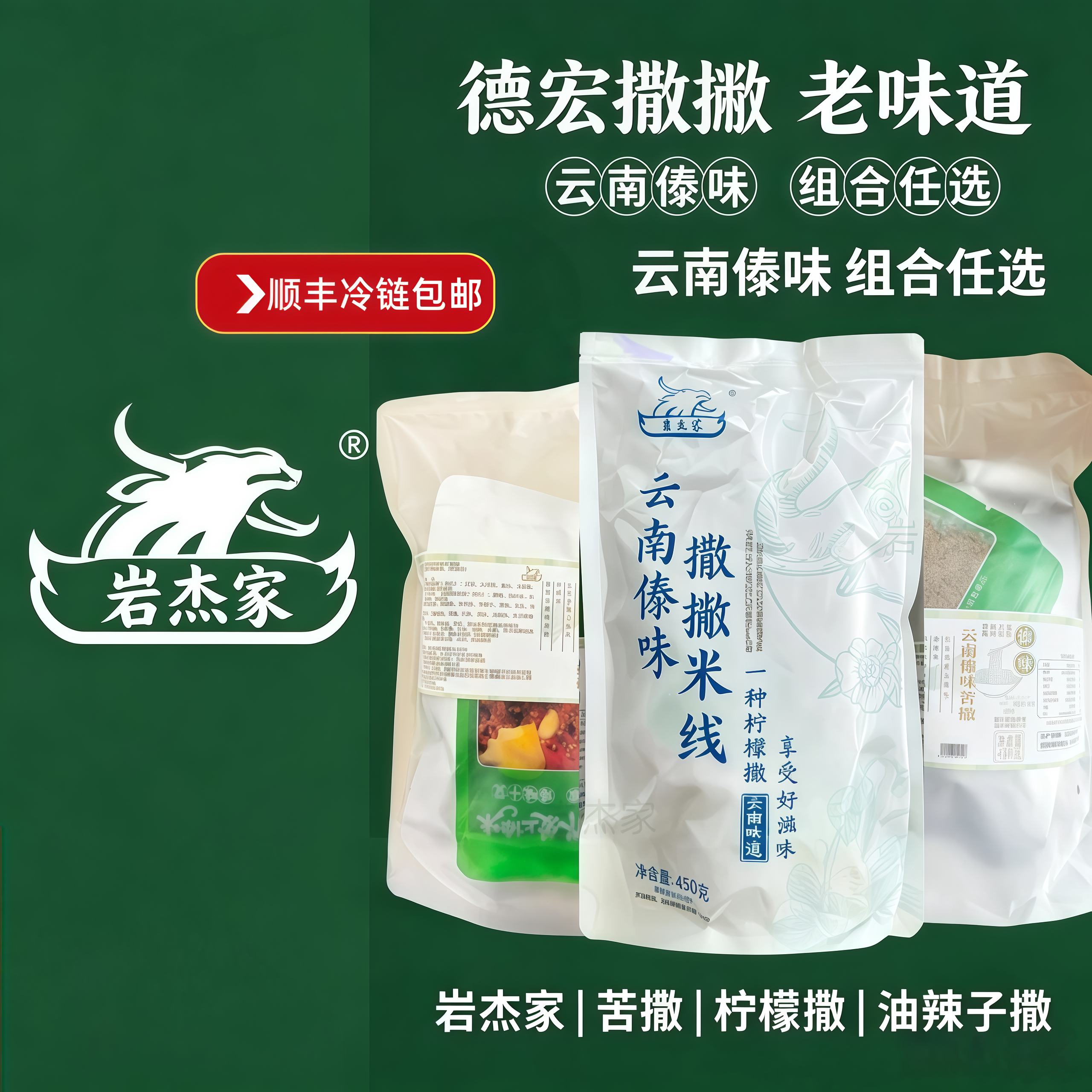 云南特产德宏傣味酸苦撒米线