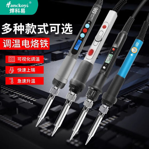 可调温电烙铁套装维修电铬铁