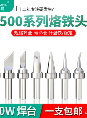 500烙铁头150W电洛铁头205H高频焊台焊锡咀高温烙铁头 通用型配件