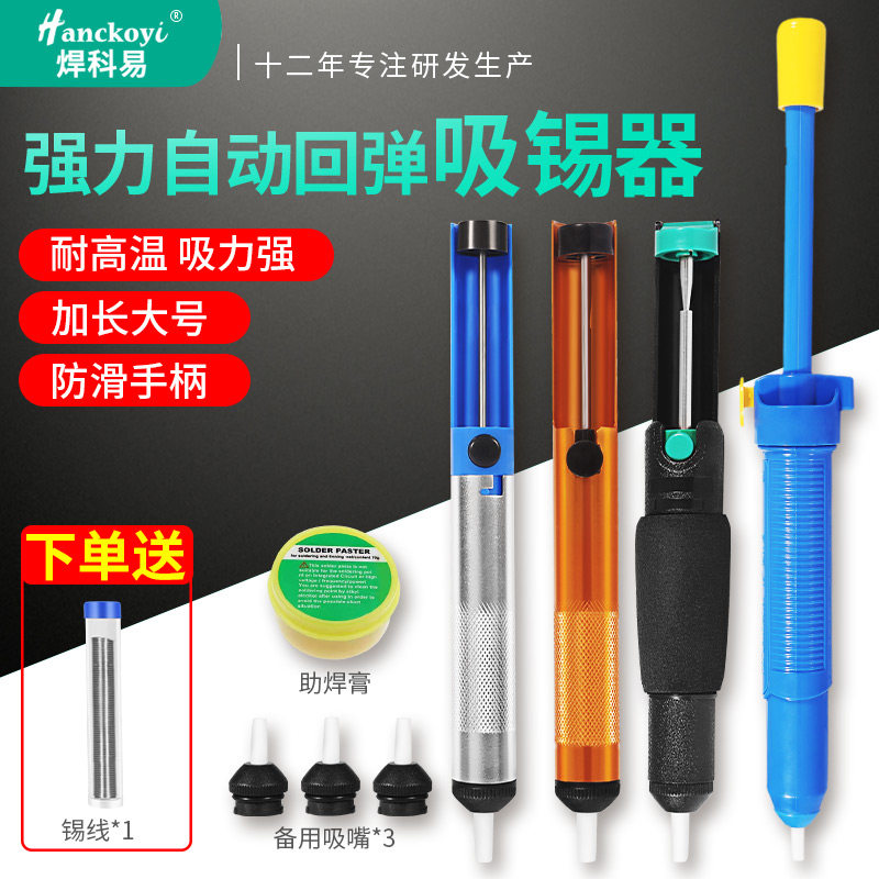 强力吸锡器电烙铁拆焊吸嘴头自动回弹手动真空强吸锡泵焊锡枪焊渣