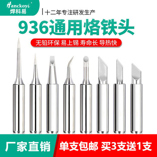 936烙铁头焊科易恒温内热式紫铜