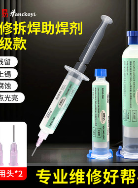 焊科易无卤助焊剂免清洗上锡快