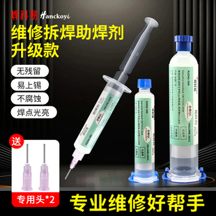 焊科易针筒助焊剂焊油无卤升级款助焊膏免清洗维修拆焊易推即用