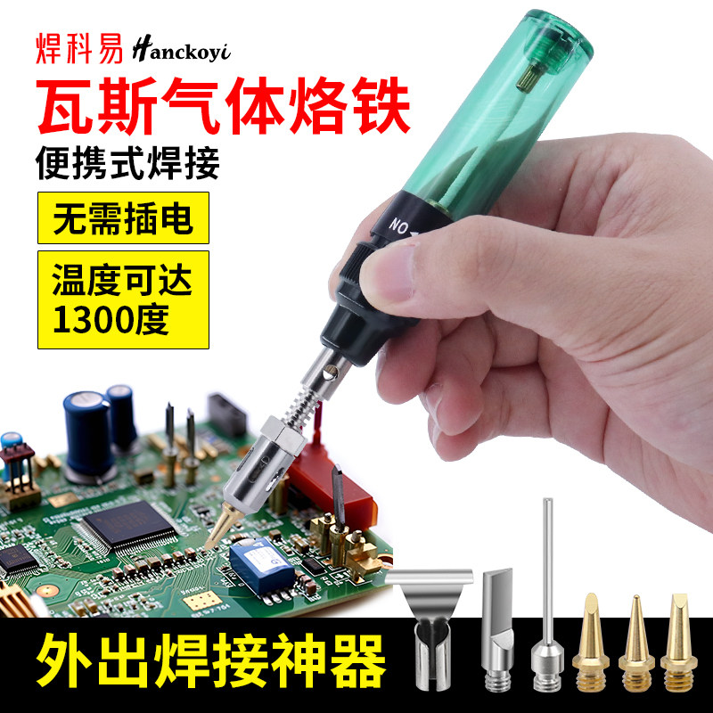 焊科易便携式瓦斯气体电烙铁1300度高温喷枪可充气多功能焊接神器