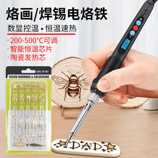焊科易调温烙画电烙铁套装烙画笔葫芦皮革烫画雕刻铬洛铁工具套装