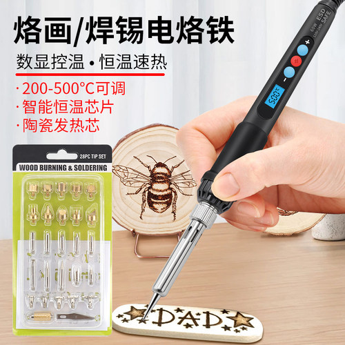 焊科易调温烙画电烙铁套装烙画笔葫芦皮革烫画雕刻铬洛铁工具套装