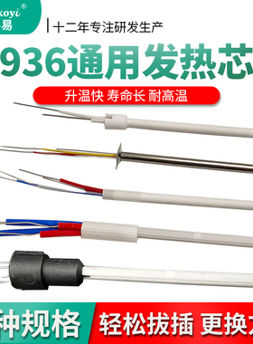 正品A1321 1322陶瓷内热式发热芯1323金属电烙铁芯60W烙铁936焊台