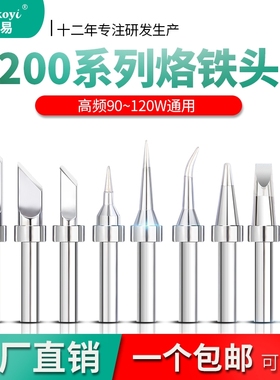 203h电烙铁头90W高频焊台200洛铁头配件 尖嘴马蹄刀头焊台通用型