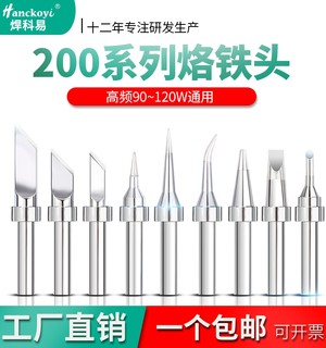 203h电烙铁头90W高频焊台200洛铁头配件 尖嘴马蹄刀头焊台通用型