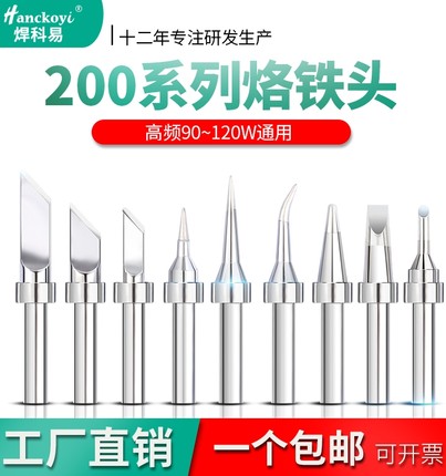 203h电烙铁头90W高频焊台200洛铁头配件 尖嘴马蹄刀头焊台通用型