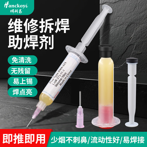 焊科易无卤焊油免洗无残留助焊剂