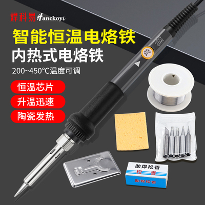 智能恒温电烙铁内热式可调温200-450℃陶瓷发热烙画笔套装