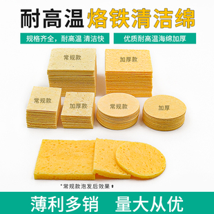 焊科易耐高温海绵加厚压缩型吸水泡棉电烙铁头清洁棉垫双面包邮