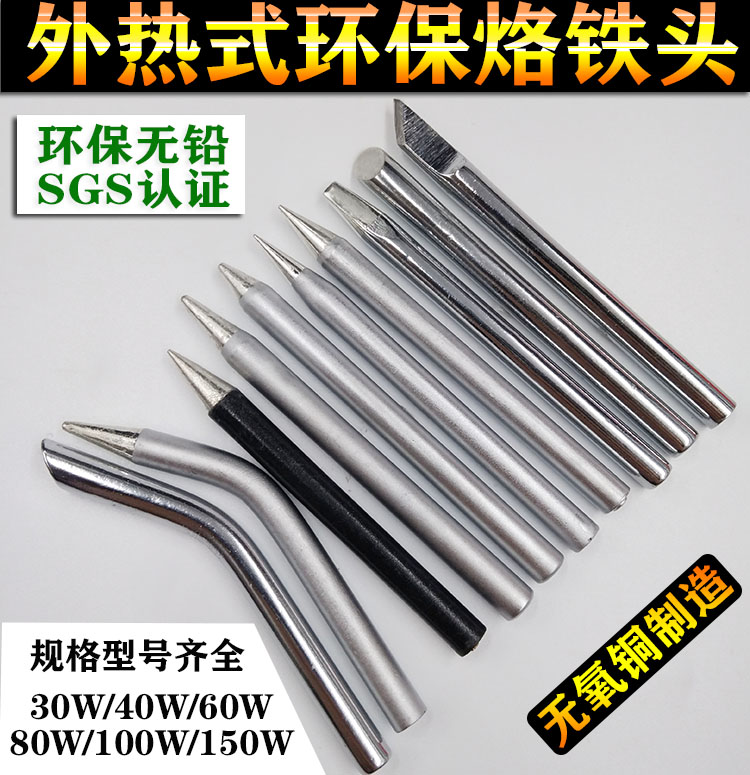 外热式电烙铁头30W通用焊接配件