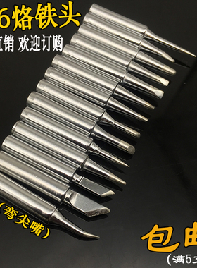 内热式936烙铁头900m-t-k刀头 型紫铜无铅电烙铁头恒温焊台烙铁咀