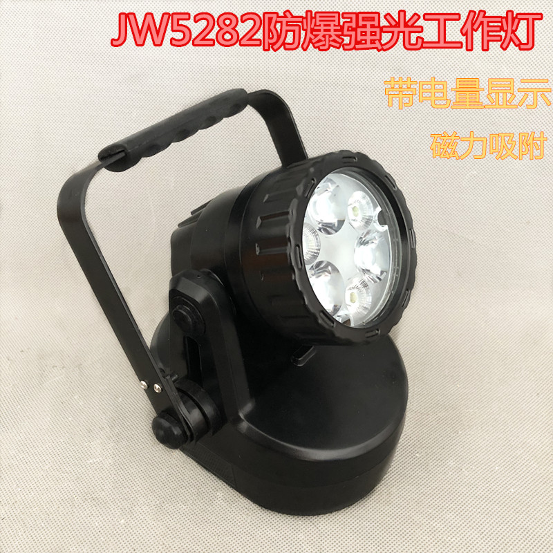 JIW5282轻便式多功能强光灯铁路检修灯JIW5281手提式防爆探照灯