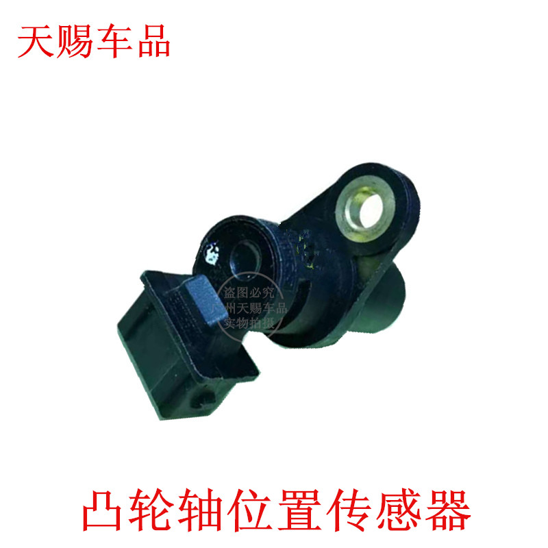 适配长城C20C30C50炫丽M2 M4 酷熊 哈弗H6 凸轮轴位置相位传感器