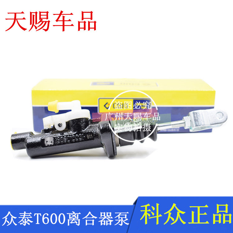 众泰T600离合器总泵 众泰T600离合器主缸 众泰离合器总泵分泵分缸图片