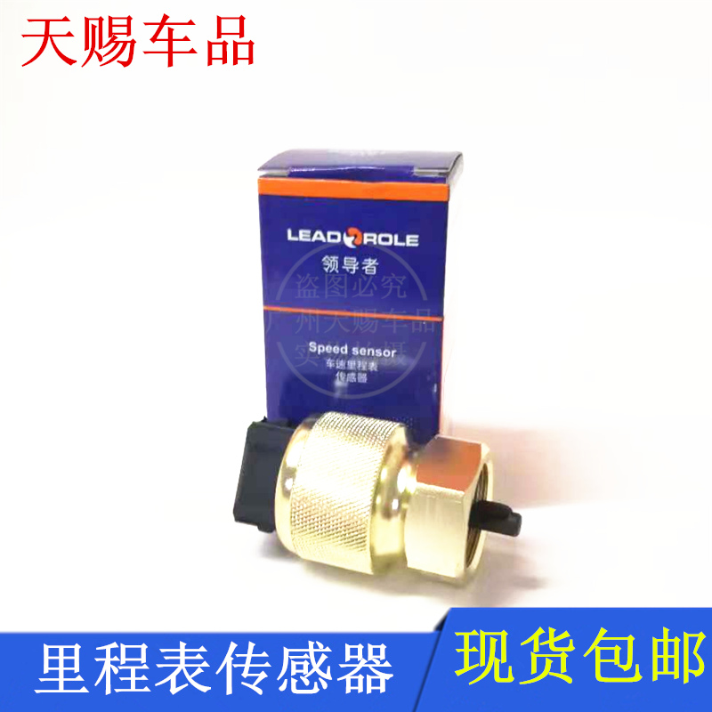 北汽威旺205 206 306 307 M20幻速S3H2银翔 码表车速里程表传感器