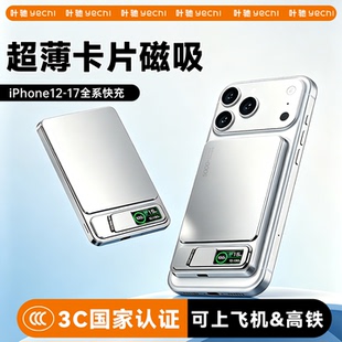 叶驰【国家3C认证可上飞机】超薄磁吸充电宝支架动画数显移动电源