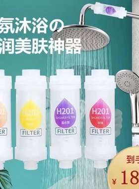 H201沐浴香氛热水器花洒前置过滤器淋浴美肤除氯洗澡家用净水器