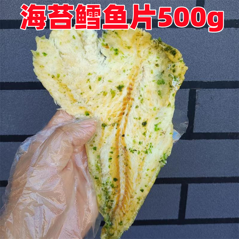 三明海苔鳕鱼片500g/袋即食海产品烤鱼片散装鱼片无鱼刺松软包邮