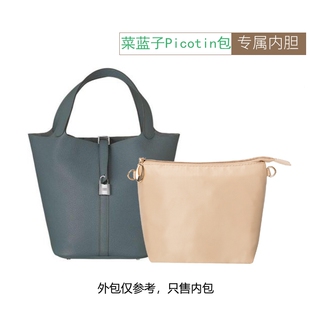 适用于爱马仕Picotin18 22菜篮子包内胆收纳Hermes撑形包中包内袋